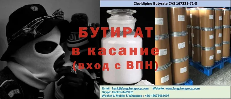 Бутират бутандиол Бузулук